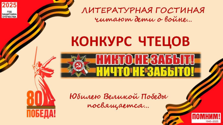Читают дети о войне….