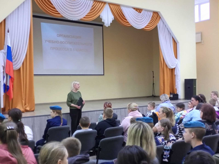 Собрание для родителей четвероклассников.