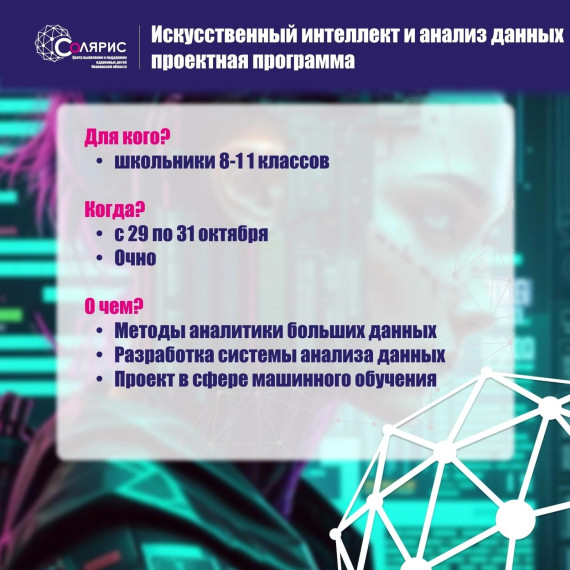 Профильные смены в «Солярисе».